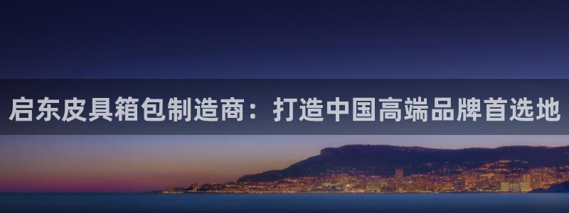 临平富邦娱乐总监山鸡