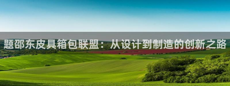 富邦娱乐城