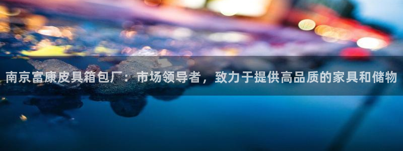 富邦娱乐平台