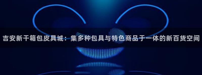 富邦商务娱乐会所怎么样