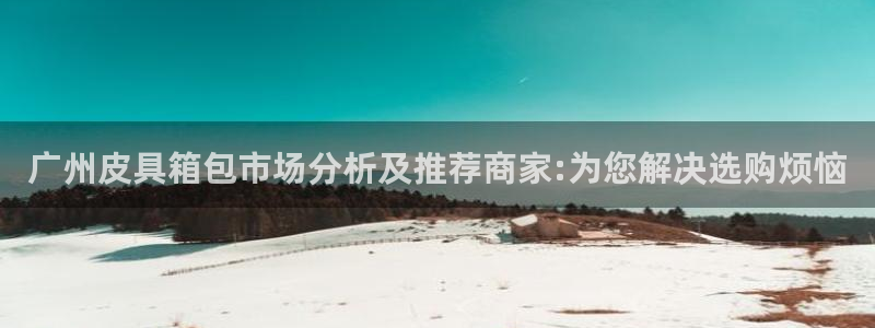 富邦娱乐 果敢锦海