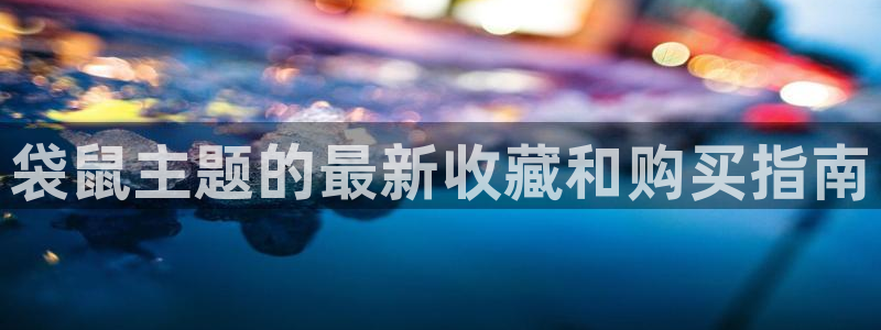 富邦娱乐-皇恩靠谱