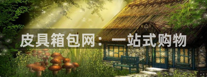 富邦广场的娱乐项目